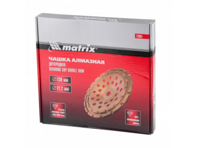 Чашка алмазная зачистная, 230 мм, двухрядная Matrix